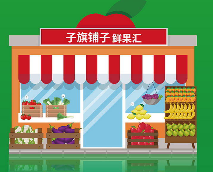 把新鲜健康带给邻里，把事业梦想留给自己：子旗铺子邀您共创美好